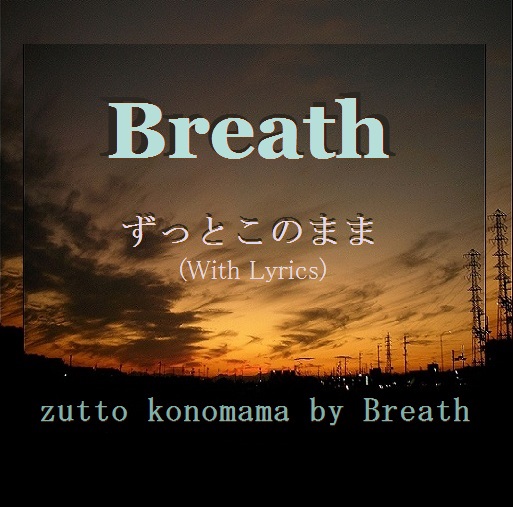 ずっとこのまま (With Lyrics)（Breath）.jpg