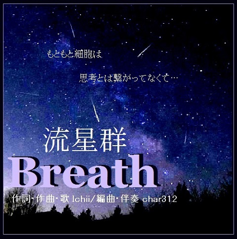 流星群(Breath).jpg
